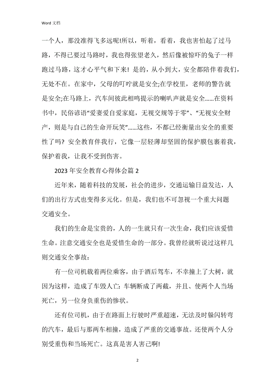 2023年安全教育心得体会6篇_第2页