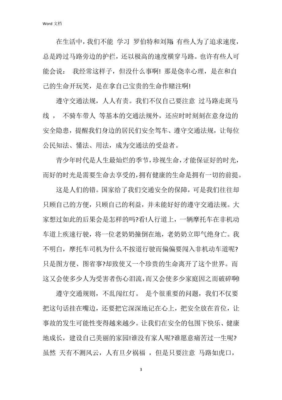 2023年安全教育心得体会6篇_第3页