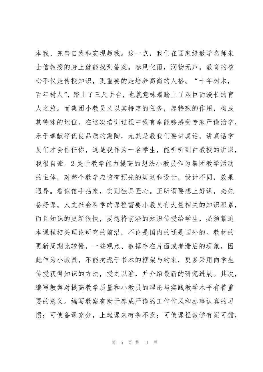 教师教学能力比赛培训心得体会3篇_第5页