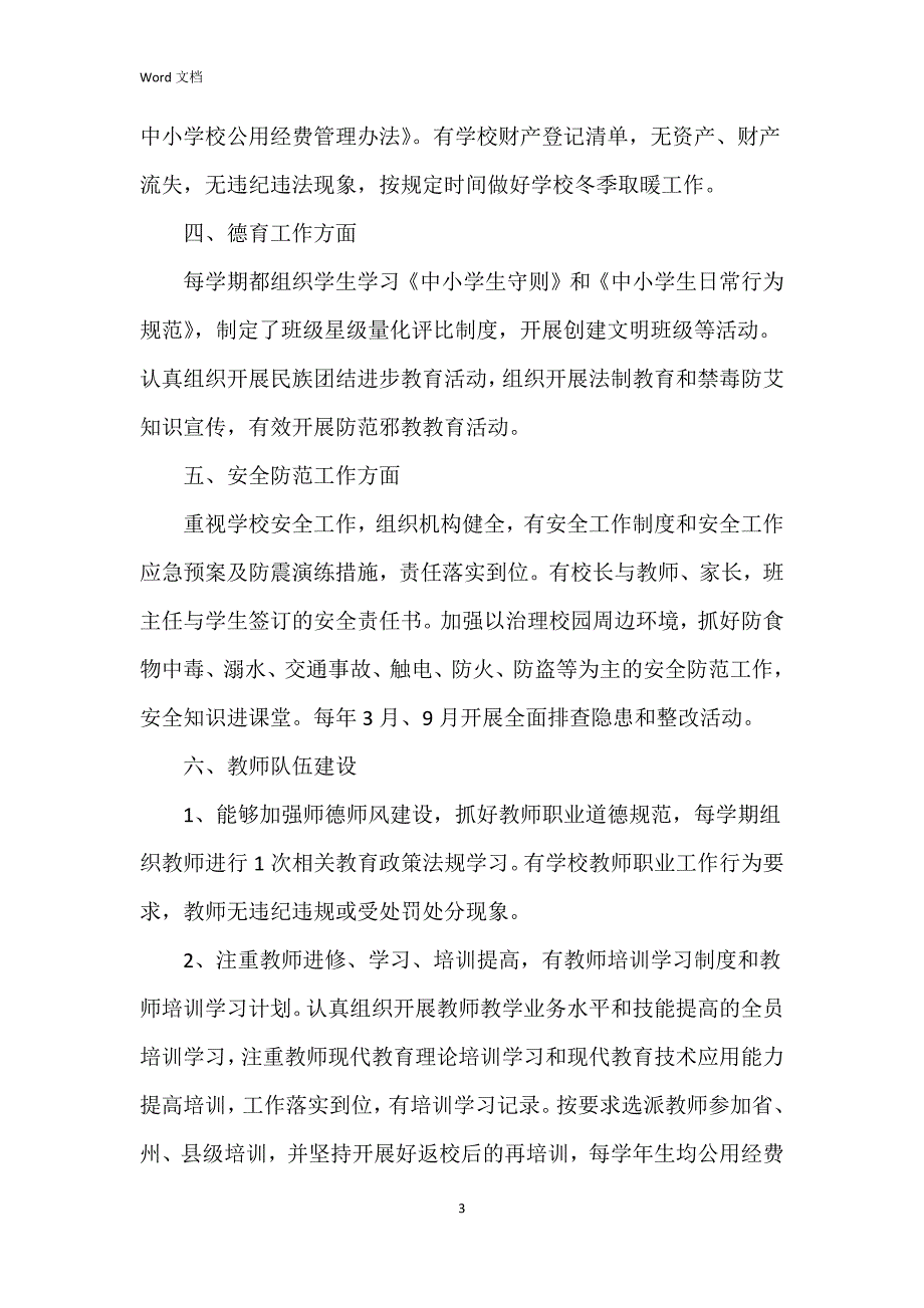 2023年度校长考核个人总结5篇_第3页