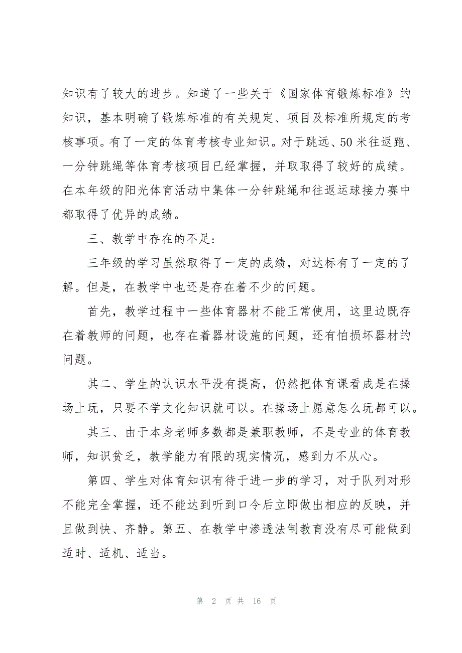 四年级上册教学总结（6篇）_第2页