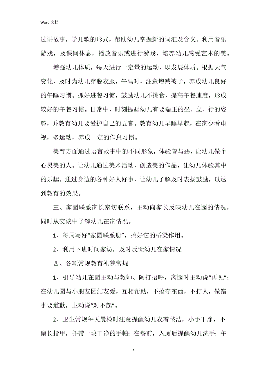 2023年小班秋季班级工作7篇_第2页