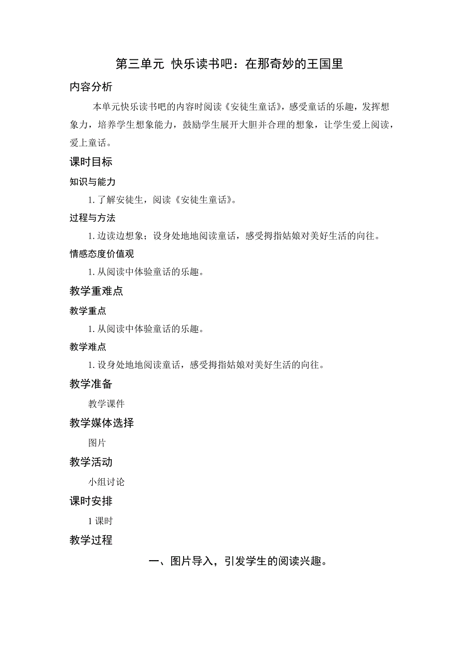 最新部编版小学三年级语文上册《快乐读书吧：在那奇妙的王国里》名师教学设计_第1页