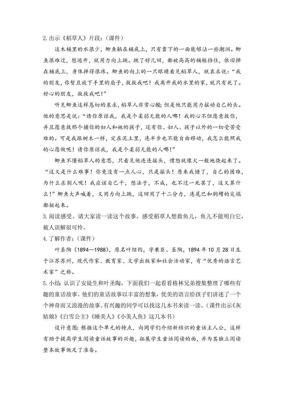 最新部编版小学三年级语文上册《快乐读书吧：在那奇妙的王国里》名师教学设计_第3页