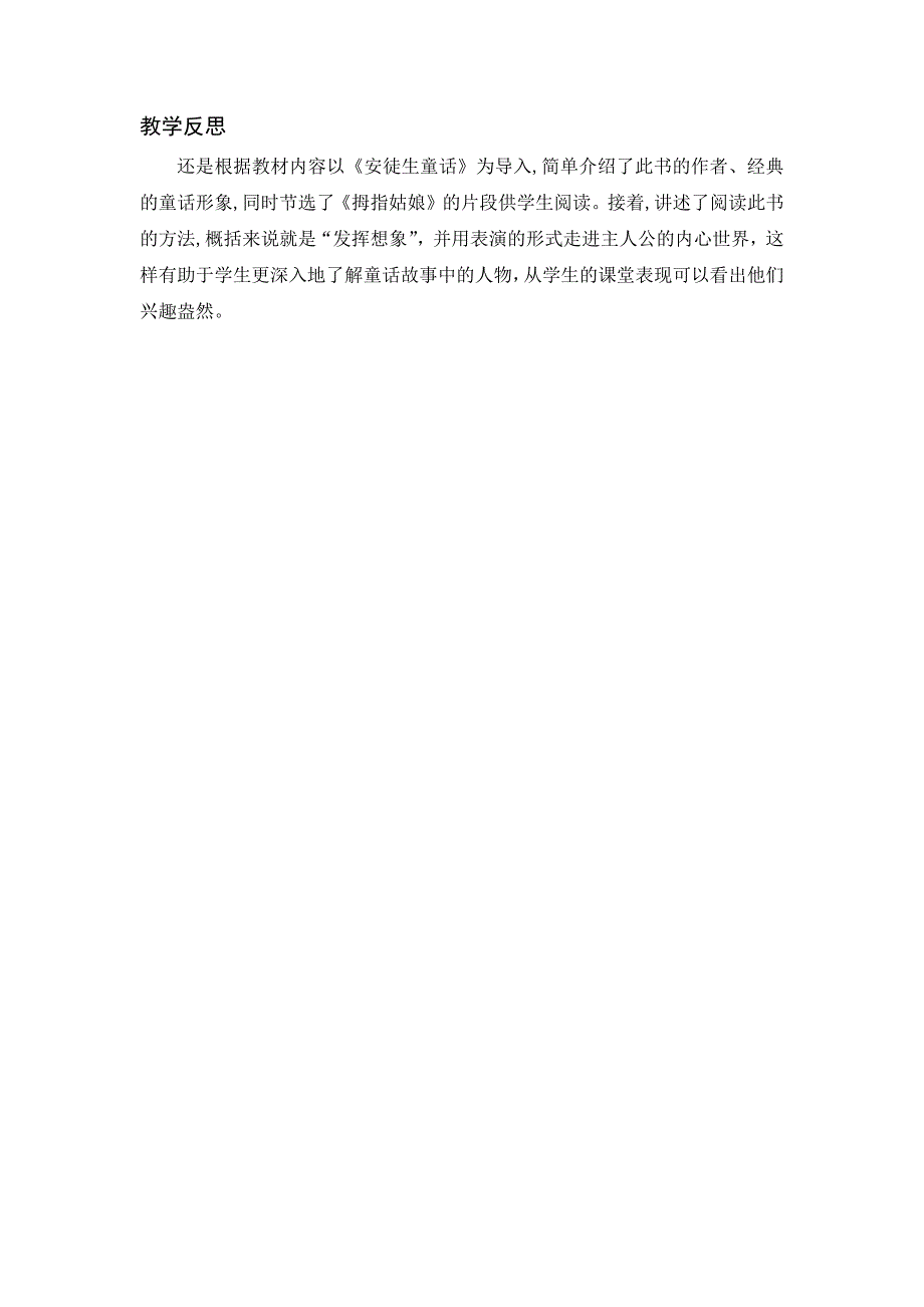 最新部编版小学三年级语文上册《快乐读书吧：在那奇妙的王国里》名师教学设计_第4页