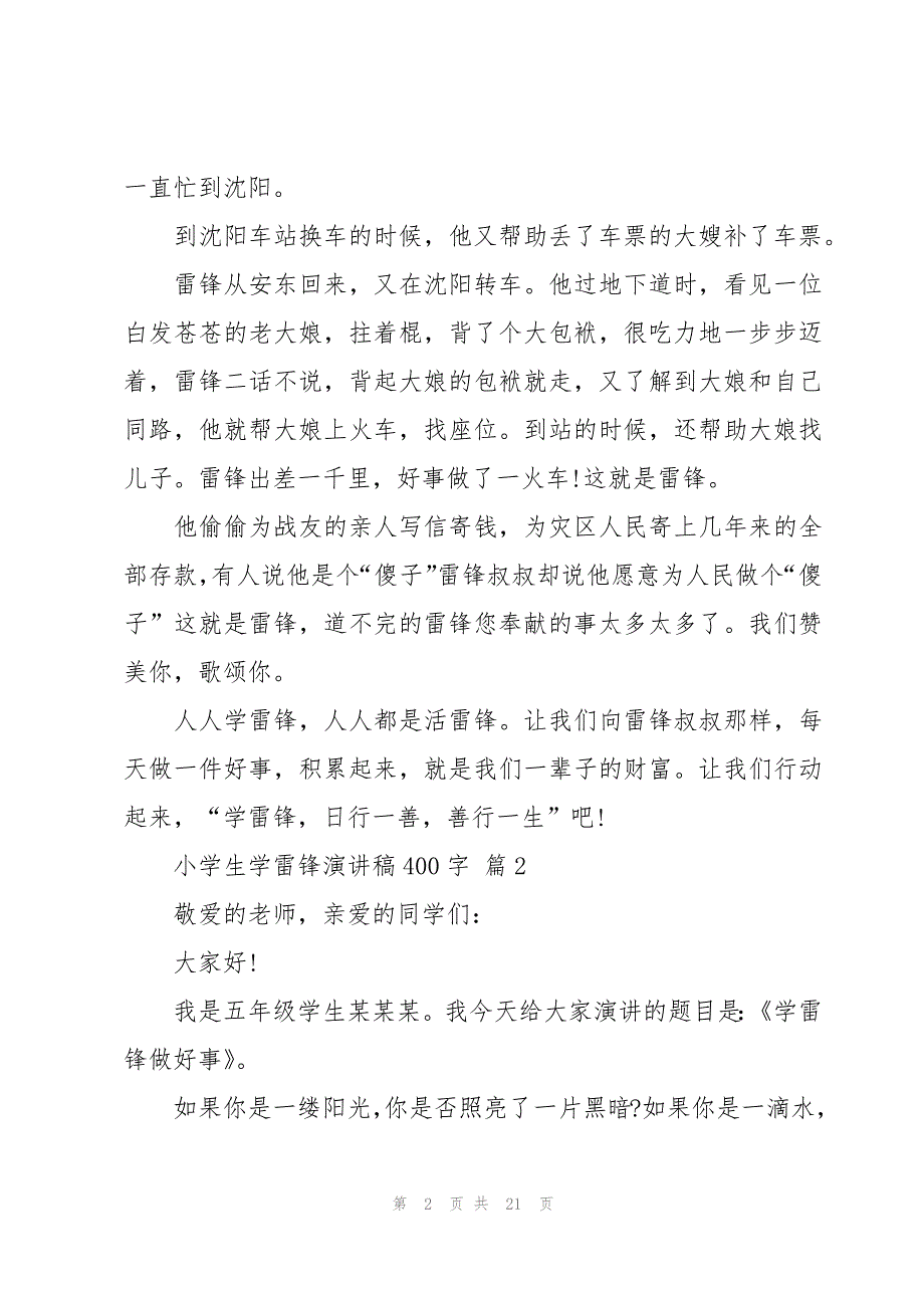 小学生学雷锋演讲稿400字（15篇）_第2页