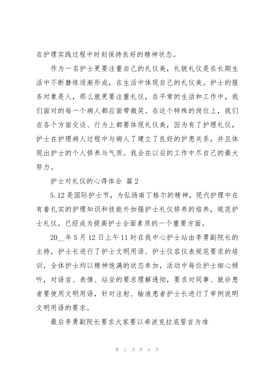 护士对礼仪的心得体会（3篇）_第2页