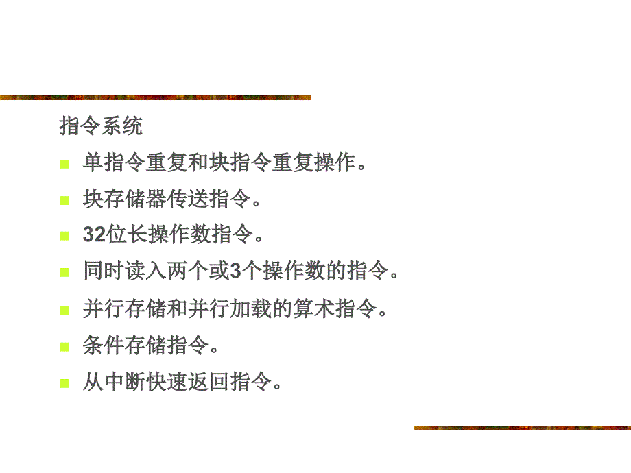 ARM汇编语言程序设计基础第2章 TMS320C54x数字信号处理器硬件结构_第4页