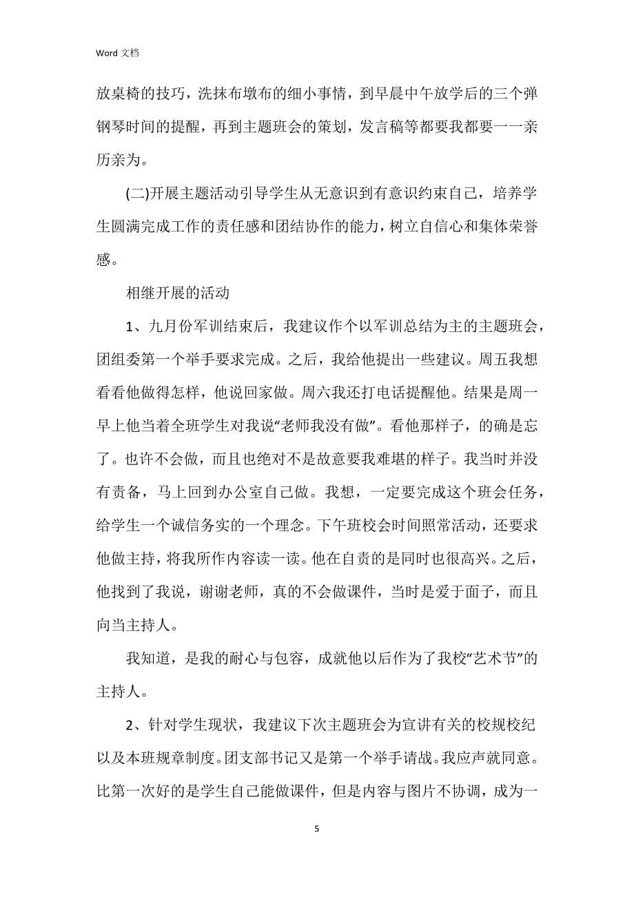 2023年学校教师工作总结6篇_第5页