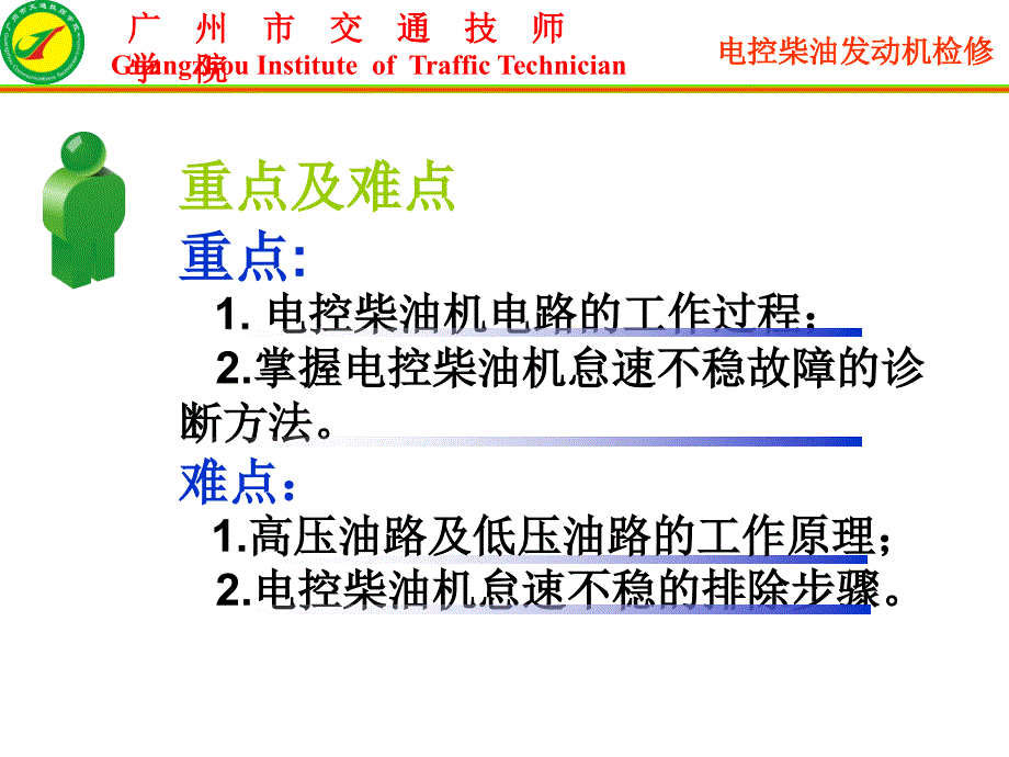 4.4电控柴油机怠速不稳故障的诊断与排除_第3页