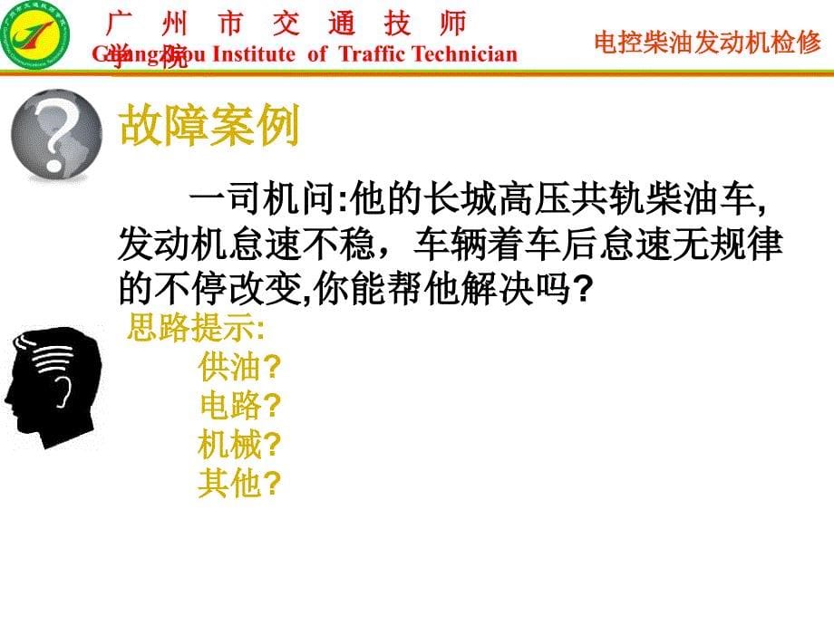 4.4电控柴油机怠速不稳故障的诊断与排除_第5页