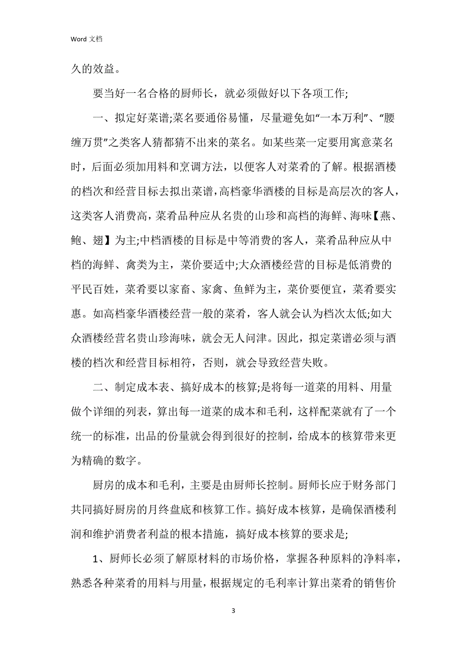 2023年厨师年终总结模板5篇_第3页