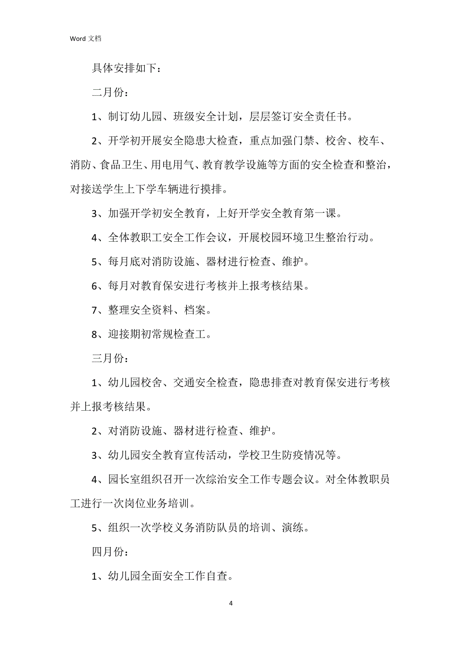 2023镇综治工作5篇_第4页