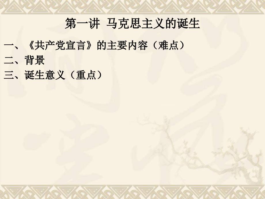 (政治史)专题八从科学社会主义理论到社会主义制度的建立_第4页