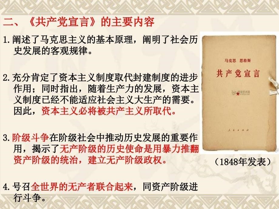 (政治史)专题八从科学社会主义理论到社会主义制度的建立_第5页