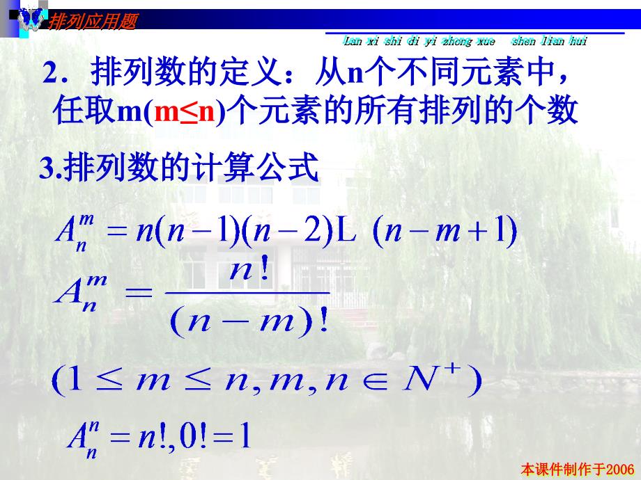 兰一中沈联晖_第3页