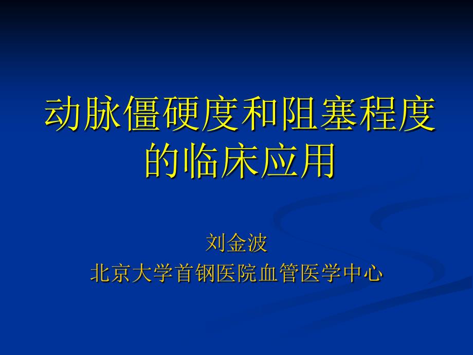 南宫授课金波pwv课件_第1页