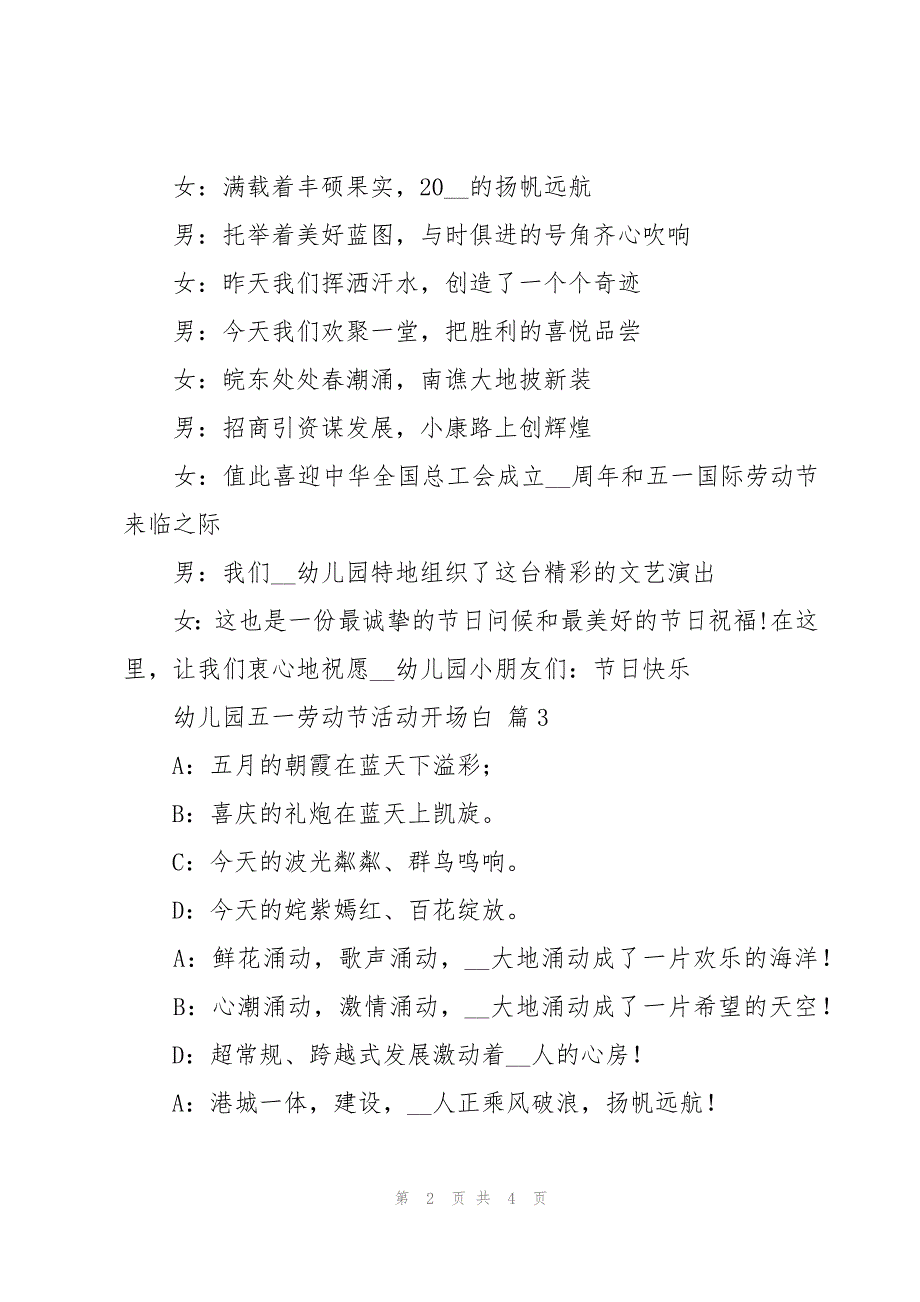 幼儿园五一劳动节活动开场白（4篇）_第2页