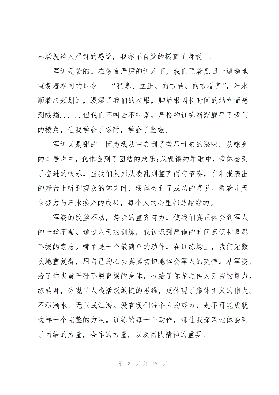 有关于高中军训心得体会范文500字（16篇）_第3页