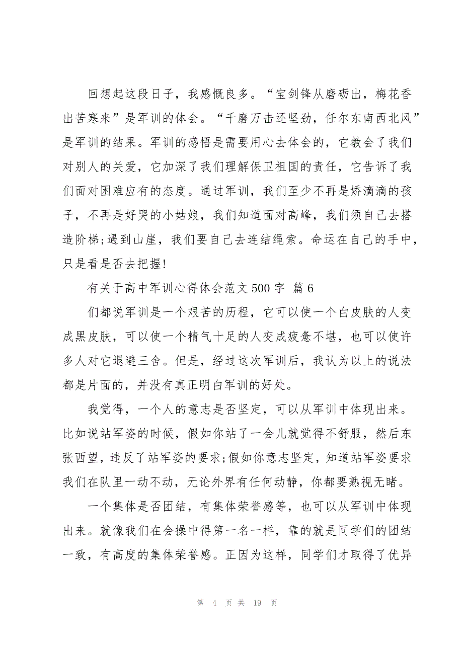 有关于高中军训心得体会范文500字（16篇）_第4页