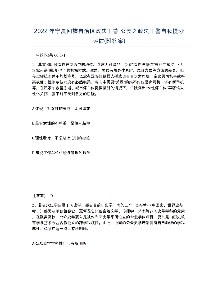 2022年宁夏回族自治区政法干警 公安之政法干警自我提分评估(附答案)_第1页