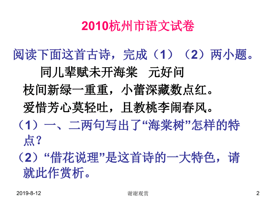 初三期末专题复习古诗词赏析课件02.ppt_第2页