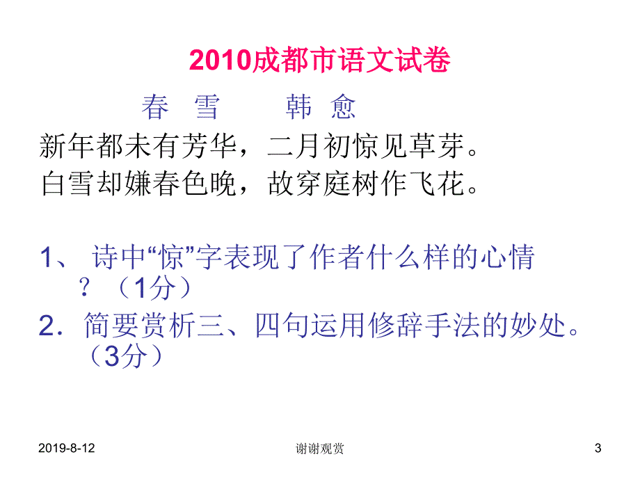 初三期末专题复习古诗词赏析课件02.ppt_第3页