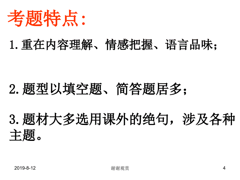 初三期末专题复习古诗词赏析课件02.ppt_第4页