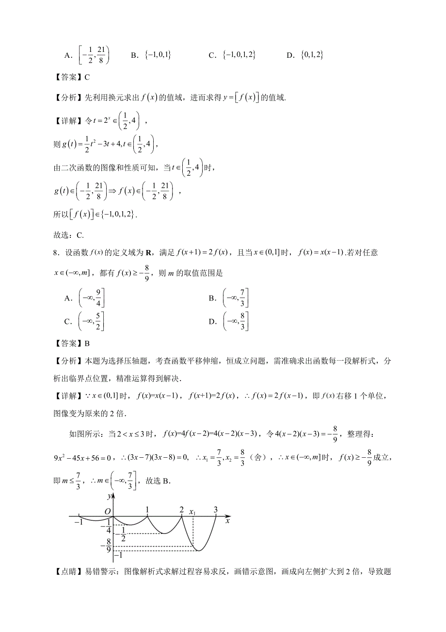 2022-2023学年湖北省武汉市高一上学期12月月考数学试题【含答案】_第4页