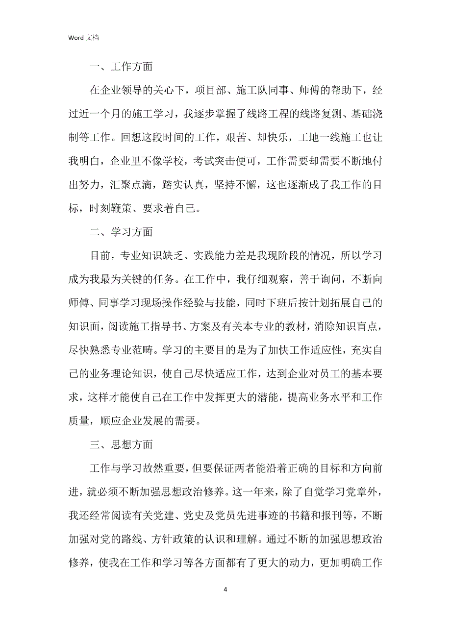 2023年企业党员思想汇报范文7篇_第4页