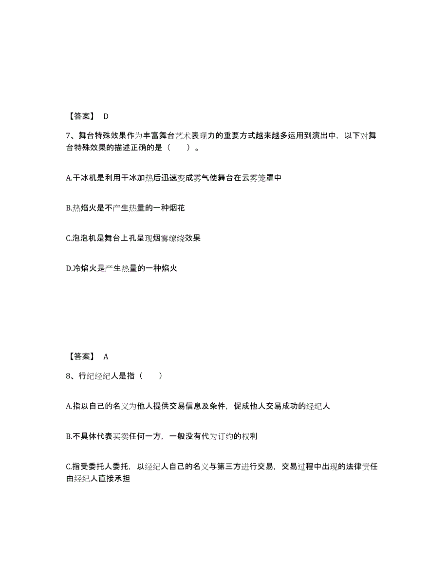 2022年四川省演出经纪人之演出经纪实务押题练习试卷A卷附答案_第4页