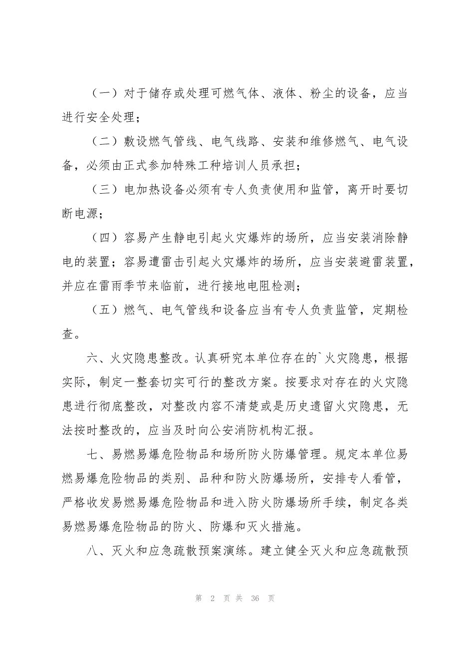 安全管理心得体会500字（19篇）_第2页