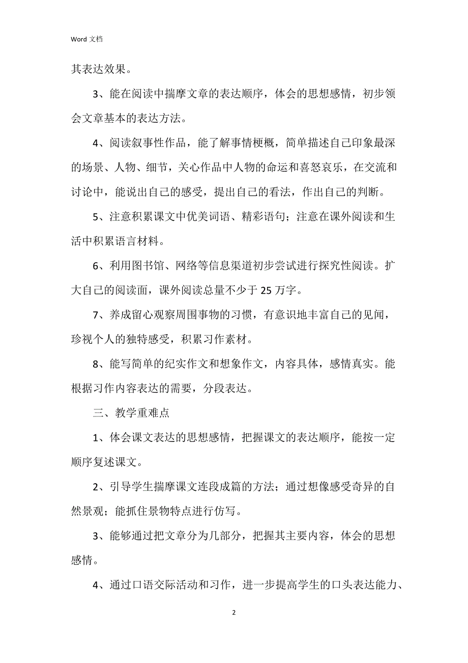 2023年小学语文教学工作5篇_第2页