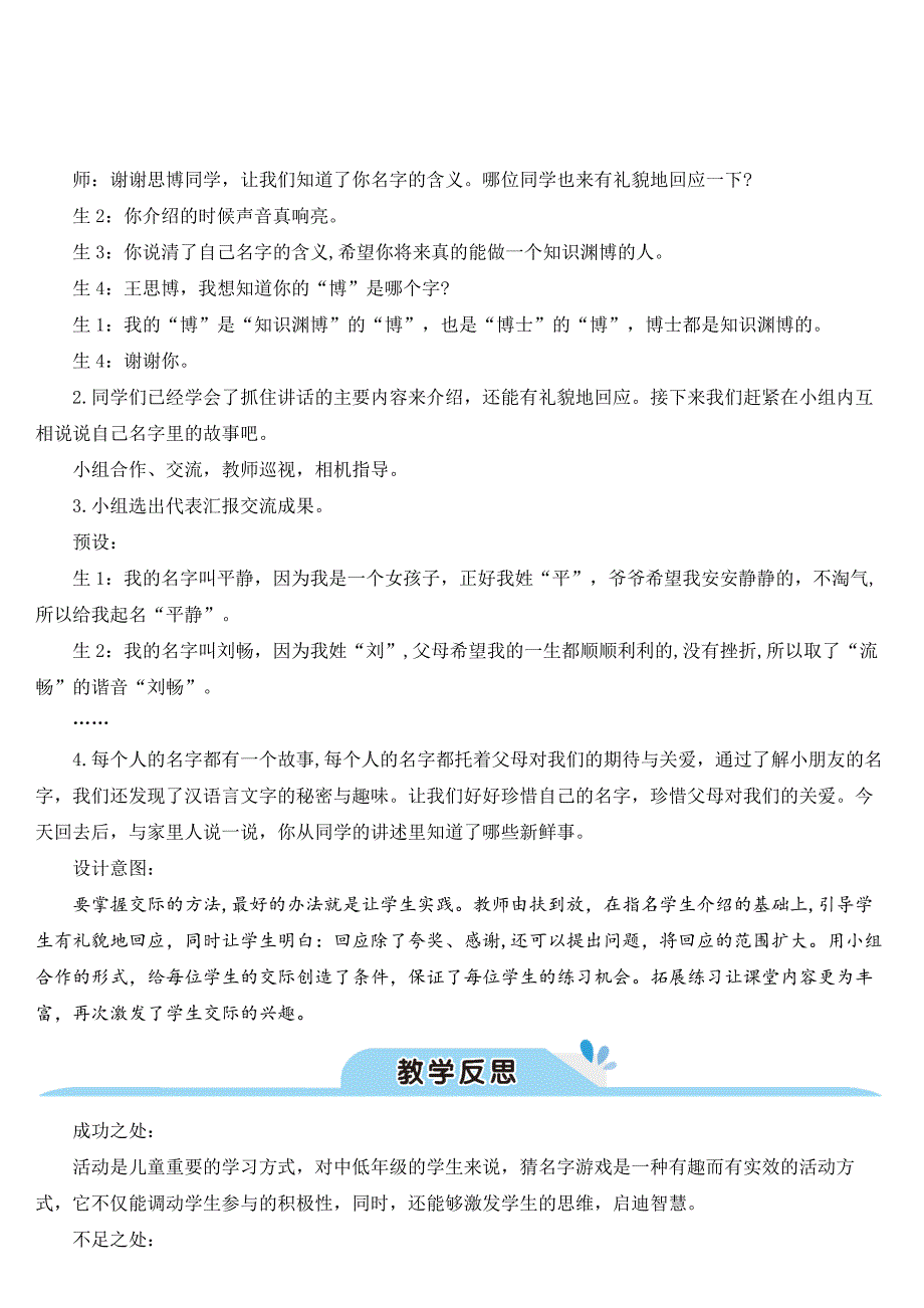 最新部编版小学三年级语文上册《口语交际：名字里的故事》名师教学设计_第3页