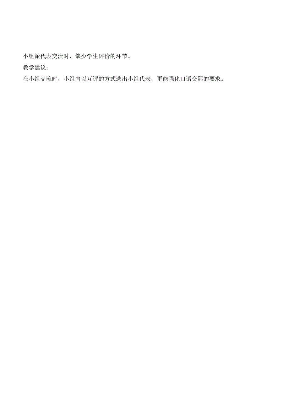 最新部编版小学三年级语文上册《口语交际：名字里的故事》名师教学设计_第4页