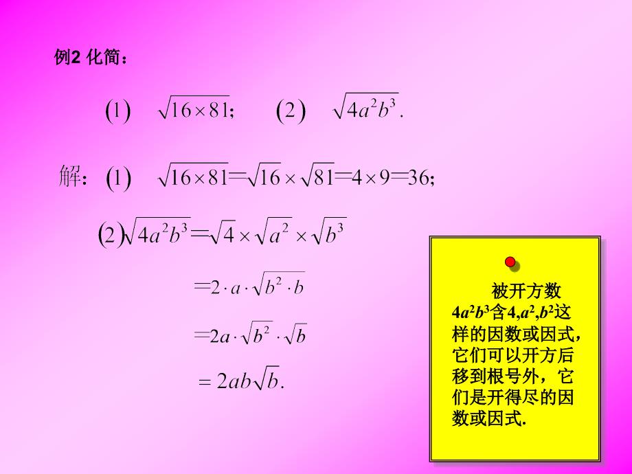 21.2二次根式的乘除第1课时_第4页