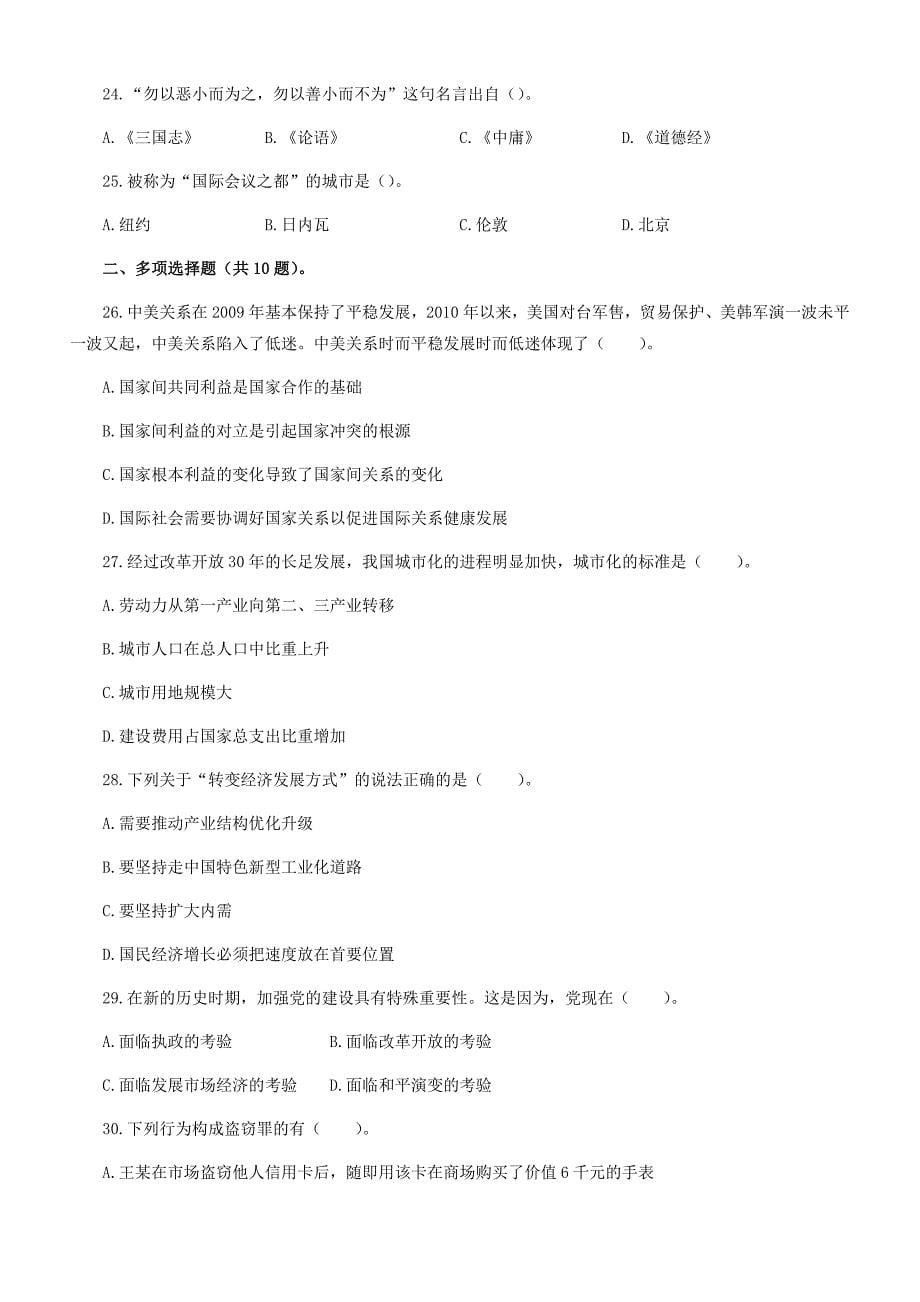 2010下半年北京公务员行测考试真题及答案_第5页