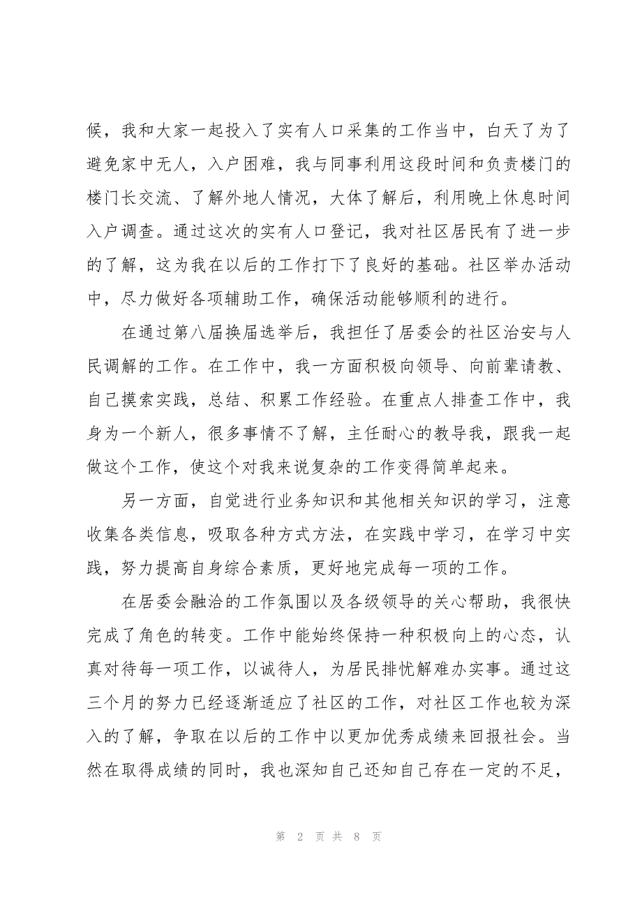 2023社工个人年终总结（3篇）_第2页