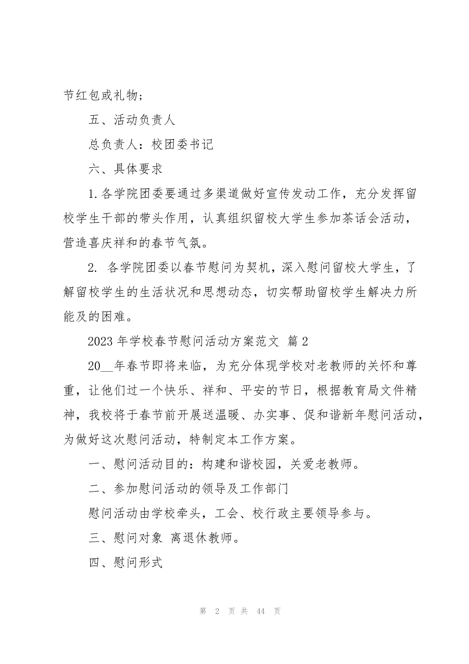 2023年学校春节慰问活动方案范文（19篇）_第2页