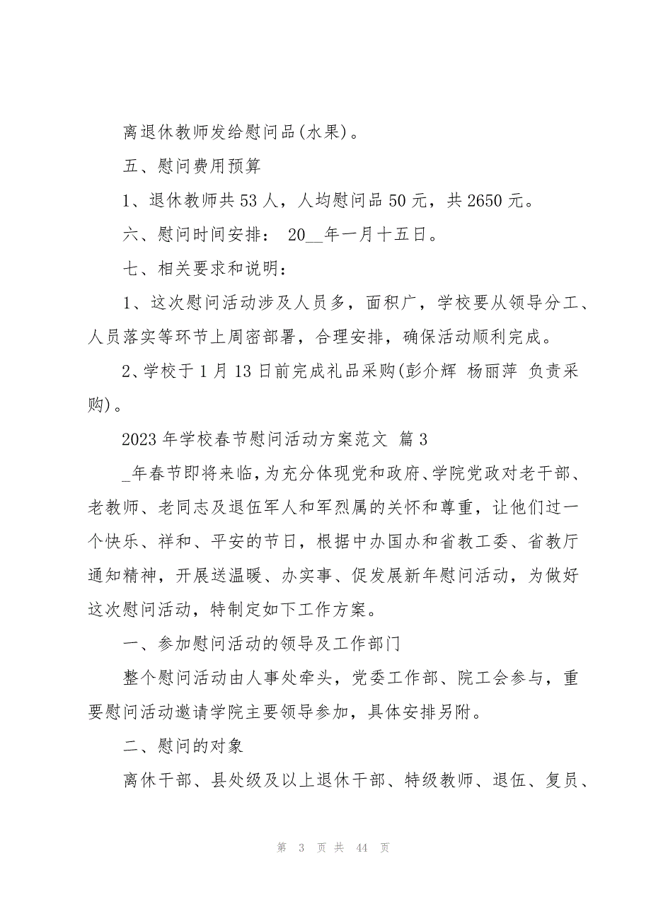 2023年学校春节慰问活动方案范文（19篇）_第3页