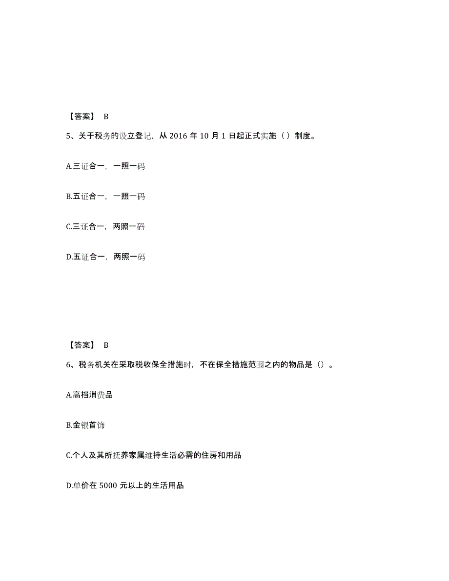 2022年四川省初级经济师之初级经济师财政税收押题练习试题B卷含答案_第3页