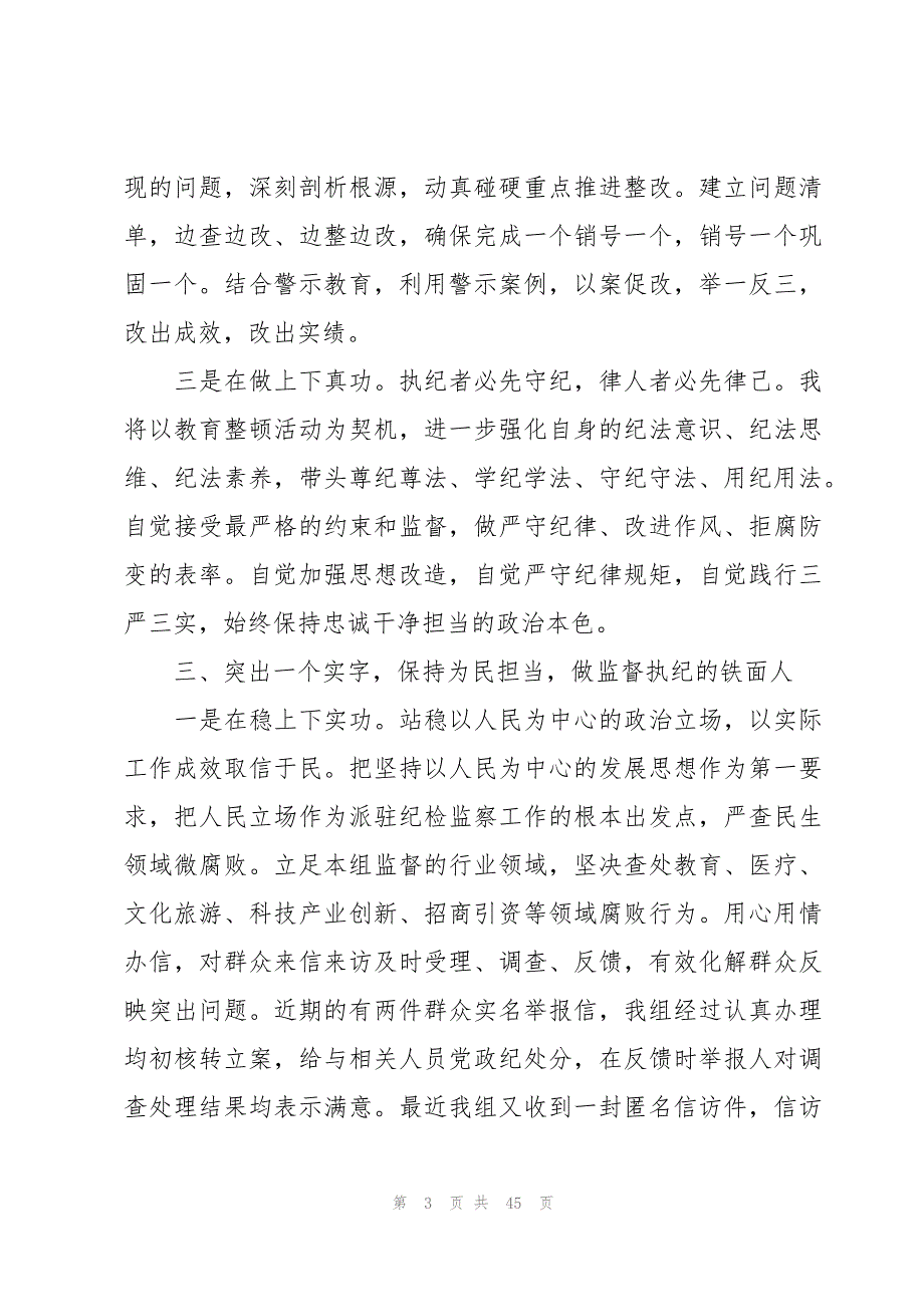 纪检监察干部队伍教育整顿学习教育环节总结13篇_第3页