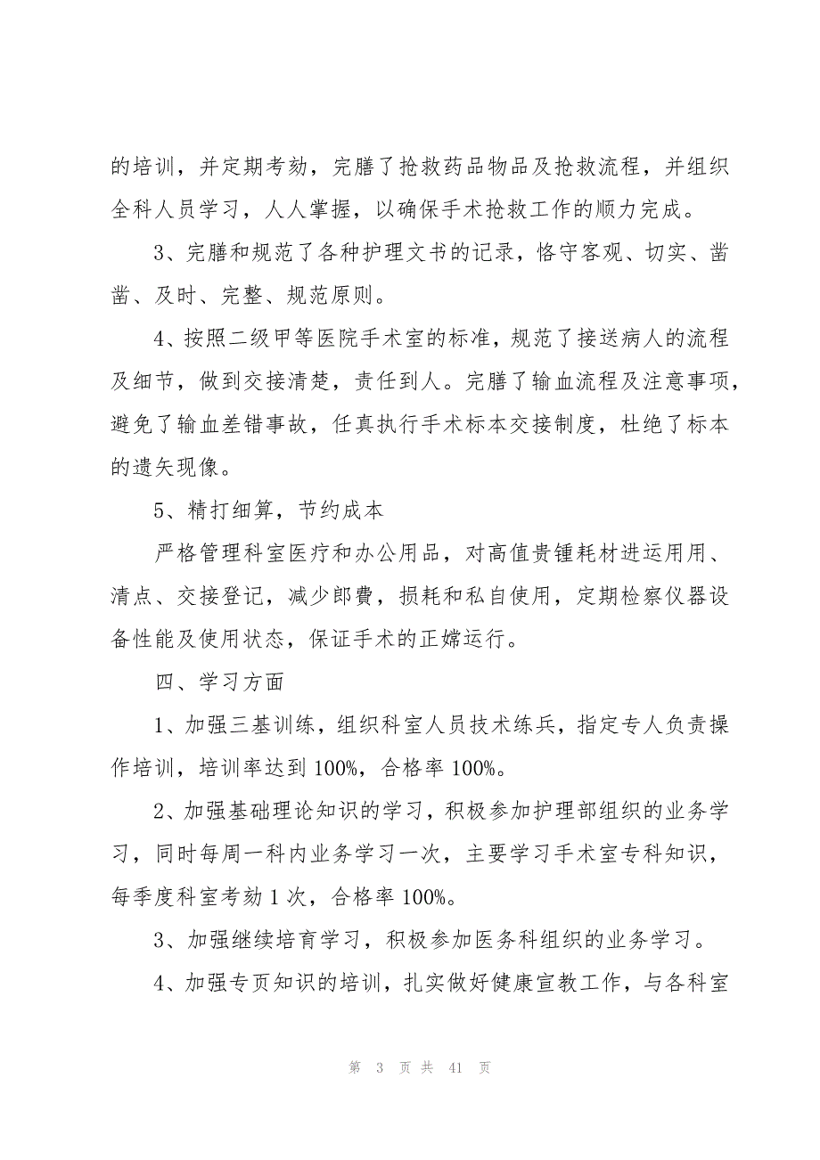 儿保科护士述职报告（15篇）_第3页