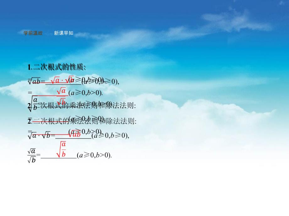 【新北师大版】八年级数学上册：2.7.3二次根式的运算ppt课件_第3页