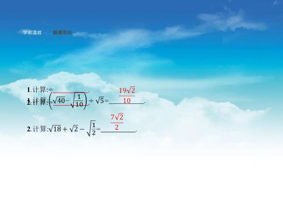 【新北师大版】八年级数学上册：2.7.3二次根式的运算ppt课件_第4页