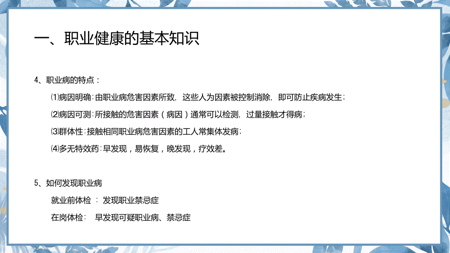 蓝色清新风电焊工职业健康安全培训图文ppt演示_第4页