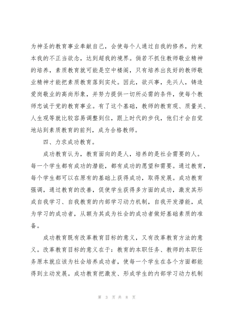 2023国培计划园长培训心得体会（3篇）_第3页