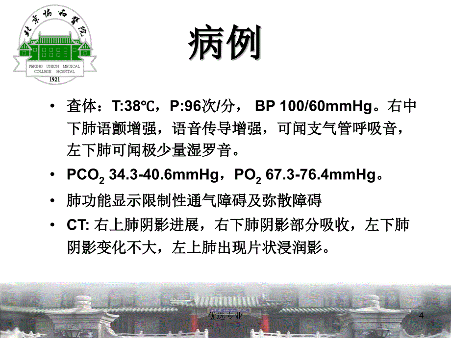 隐源性机化性肺炎【专业研究】_第4页