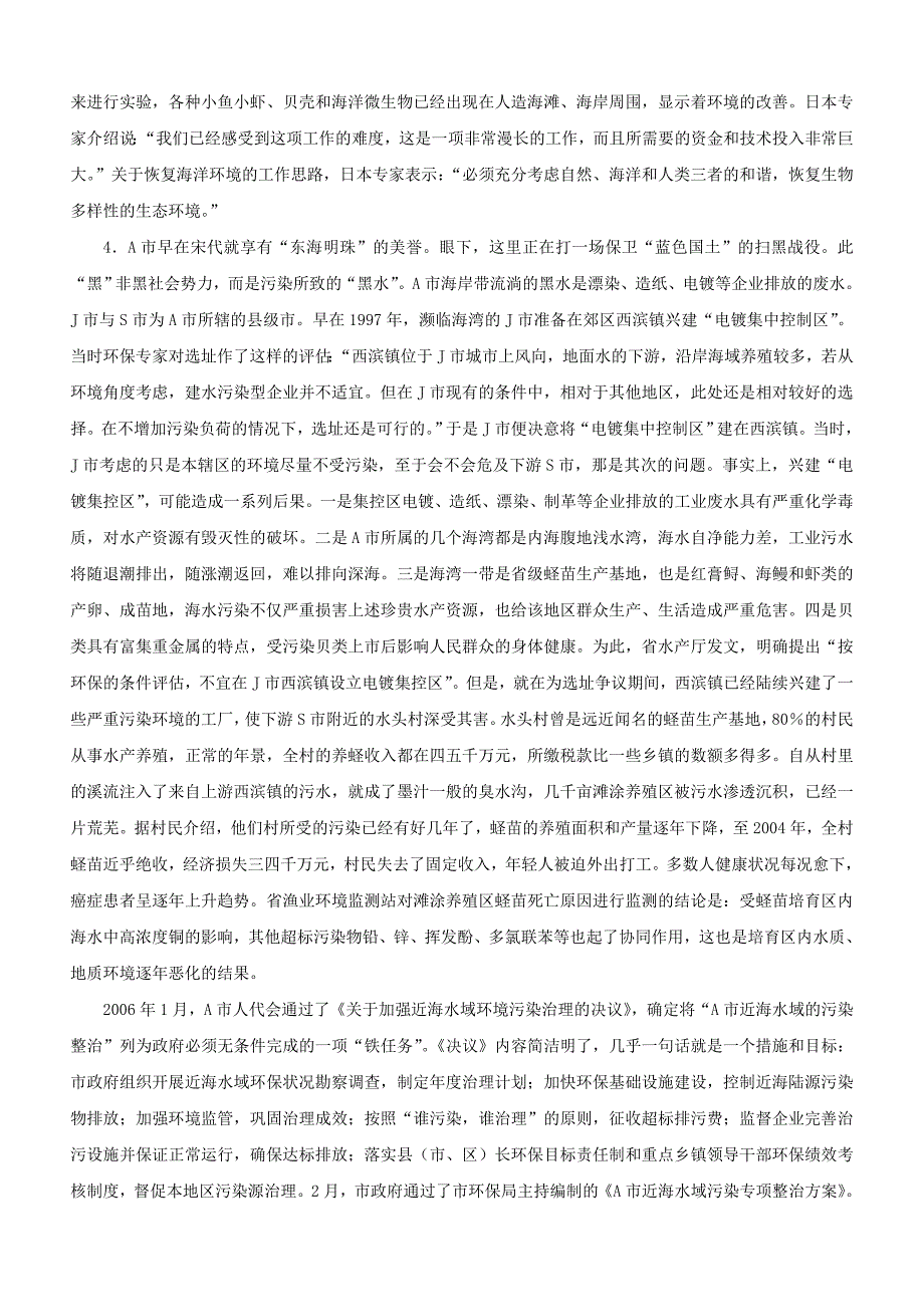 2010年宁夏国家公务员申论考试真题及答案-地市_第4页