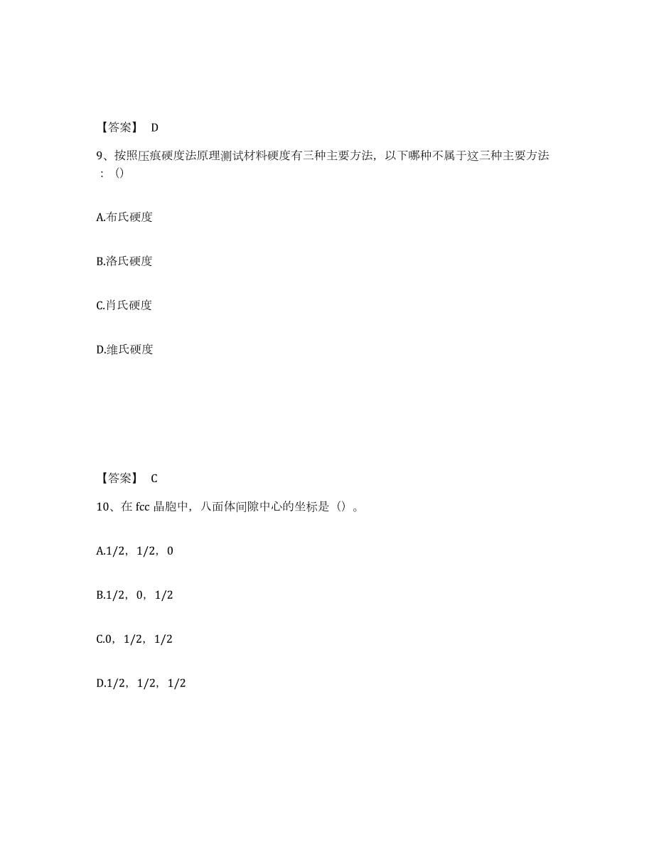 2022年宁夏回族自治区国家电网招聘之环化材料类通关题库(附带答案)_第5页